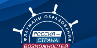 Калужан приглашают принять участие в пятом сезоне «Флагманов образования» - Телерадиокомпания Ника