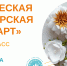 Творческая студия «Фло-Арт» - Научная библиотека им. В.Г. Белинского