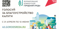 Стартовало онлайн голосование за объекты благоустройства - Городская управа