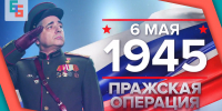 Пражская операция - Научная библиотека им. В.Г. Белинского
