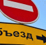 кирпич-объезд-перекрытие-знак0822.jpg - ГТРК Калуга