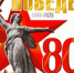 Избирательная комиссия Калужской области поздравляет с 80-летием Победы в Великой Отечественной войне! - Избирательная комиссия