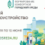 Выбор за калужанами. Продолжается голосование за объекты благоустройства - Городская управа
