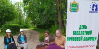 Сезон соцпроектов по бесплатной правовой помощи продолжается - УПЧ
