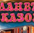 Калужский ТЮЗ - Kaluga-Poisk.Ru