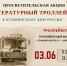 Акция «Литературный троллейбус» - Научная библиотека им. В.Г. Белинского
