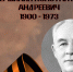 Константин Андреевич Вершинин - Научная библиотека им. В.Г. Белинского