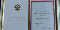 Коллективу калужского избиркома вручили Благодарственное письмо! - Избирательная комиссия