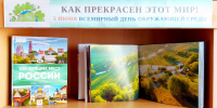 Как прекрасен этот мир! - Научная библиотека им. В.Г. Белинского