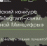 Калужан призывают поддержать регион на конкурсе «Цифровая эволюция» - Телерадиокомпания Ника