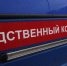 Следственный комитет-0410.jpg - ГТРК Калуга