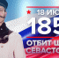 18 ИЮНЯ Памятная дата военной истории России - Научная библиотека им. В.Г. Белинского