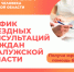 График выездных приемов граждан в районах области юристами аппарата Уполномоченного по правам человека в Калужской области и нотариусами в июле 2025 года - УПЧ