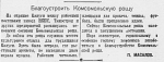 После Победы: Риббентроп арестован, а в Калуге требуют убраться в Комсомольской роще