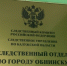 В Обнинске задержан подозреваемый в избиении женщины - Следственный комитет