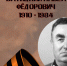 Павел Федорович Батицкий - Научная библиотека им. В.Г. Белинского