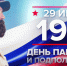 День партизан и подпольщиков - Научная библиотека им. В.Г. Белинского