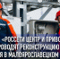 «Россети Центр и Приволжье» проводят реконструкцию центра питания в Малоярославецком районе Калужской области - Комсомольская Правда