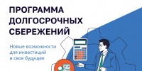 В Минфине объяснили, как пенсионные накопления, сформированные у граждан до 2014 года, перевести в долгосрочные сбережения - Министерство финансов