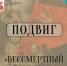 Бессмертный горнизон - Научная библиотека им. В.Г. Белинского
