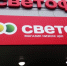 Россельхознадзор изъял 2,5 тонны опасных продуктов в магазинах "Светофор" Калужской области - ProGorod40.Ru