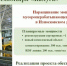 Крупнейший объект по переработке отходов модернизируют в Износковском районе - Телерадиокомпания Ника