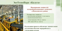 Крупнейший объект по переработке отходов модернизируют в Износковском районе - Телерадиокомпания Ника