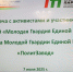 «ПолитЗавод» - кузница кадрового резерва - Законодательное Собрание