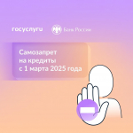 Что нужно знать о самозапрете на кредиты