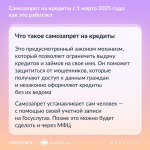 Что нужно знать о самозапрете на кредиты