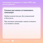 Что нужно знать о самозапрете на кредиты