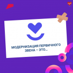 Модернизация первичного звена продолжается в Калужской области