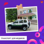 Модернизация первичного звена продолжается в Калужской области