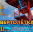 Проект "Вертолётка" представит калужанам рок-концерт, воздушных гимнастов и барабанщиков - Kaluga-Poisk.Ru