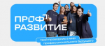 «Профразвитие» собирает молодых профессионалов Калужской области на карьерное мероприятие