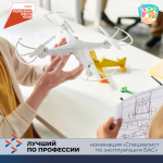 В Калуге выберут лучшего в России специалиста по эксплуатации беспилотных авиационных систем