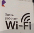 В публичных Wi-Fi-сетях «Ростелекома» появилась авторизация с помощью банковских ID - Комсомольская Правда