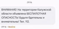В Калужской области объявили режим беспилотной опасности - Комсомольская Правда