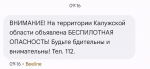 В Калужской области объявили режим беспилотной опасности