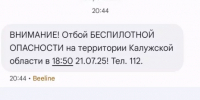 МЧС отменило беспилотную опасность в Калужской области - Калужский перекрёсток