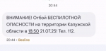 МЧС отменило беспилотную опасность в Калужской области