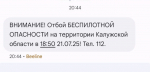 МЧС отменило беспилотную опасность в Калужской области