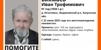 В Калужской области пропал 91-летний дедушка - Телерадиокомпания Ника