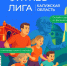 В Калужской области запускают региональный спортивный проект «Фитнес-лига» - Комсомольская Правда