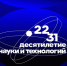 Калужская область активно участвует в Десятилетии науки и технологий - Телерадиокомпания Ника