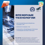Технопарк профессионального образования обучает по востребованным профессиям