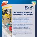 Технопарк профессионального образования обучает по востребованным профессиям