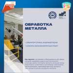 Технопарк профессионального образования обучает по востребованным профессиям