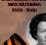 Зинаида Туснолобова - Научная библиотека им. В.Г. Белинского