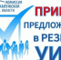 Объявлен сбор предложений в резерв - Избирательная комиссия